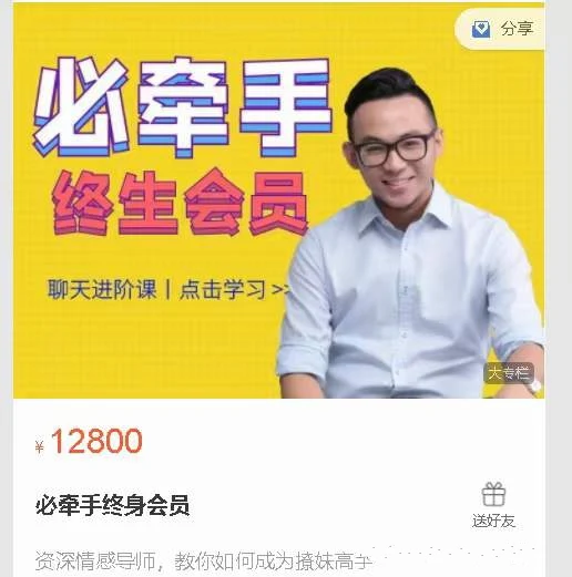 图片[2]-必牵手终身会员课程（资深导师教你如何成为撩妹高手）256集全-沉沉情感网