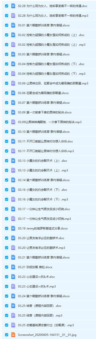 图片[3]-撒娇训练营第六期【音频+文字稿】-知行情感社