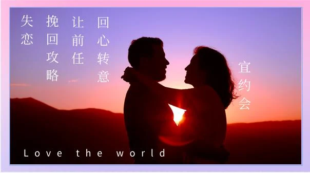 图片[1]-失恋挽回攻略，让前任回心转意-启明情感网