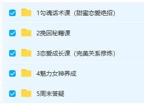 图片[3]-女生课程《幸福小表妹训练课完整版》-知行情感社
