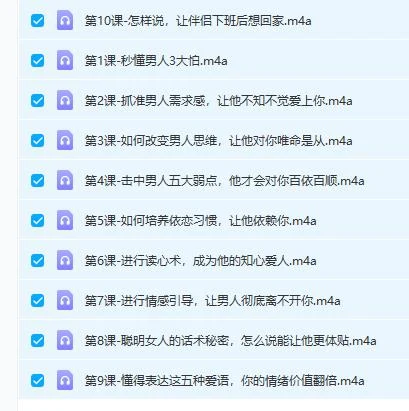 图片[3]-掌握情感主动权的心理掌控术【完结】-知行情感社