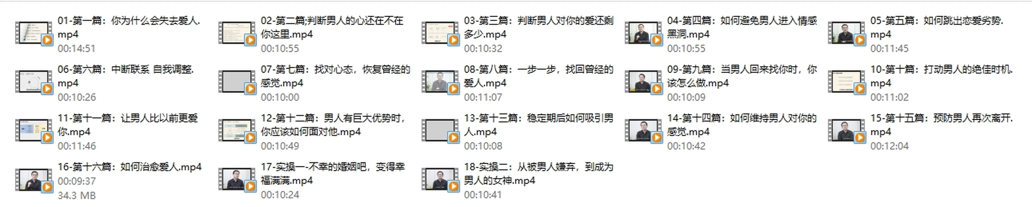 图片[2]-朕哥《高阶私教课之保卫爱情》-心途成长社