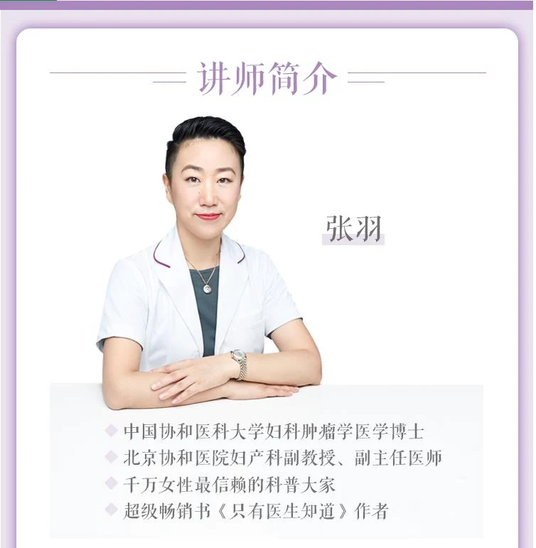 图片[2]-协和张羽的女性健康管理课【完结】-沉沉情感网