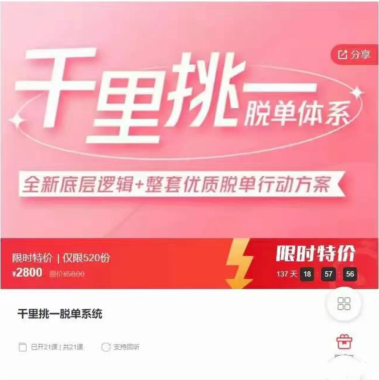 图片[2]-【陈璐老师】千里挑一脱单系统-初心情感社