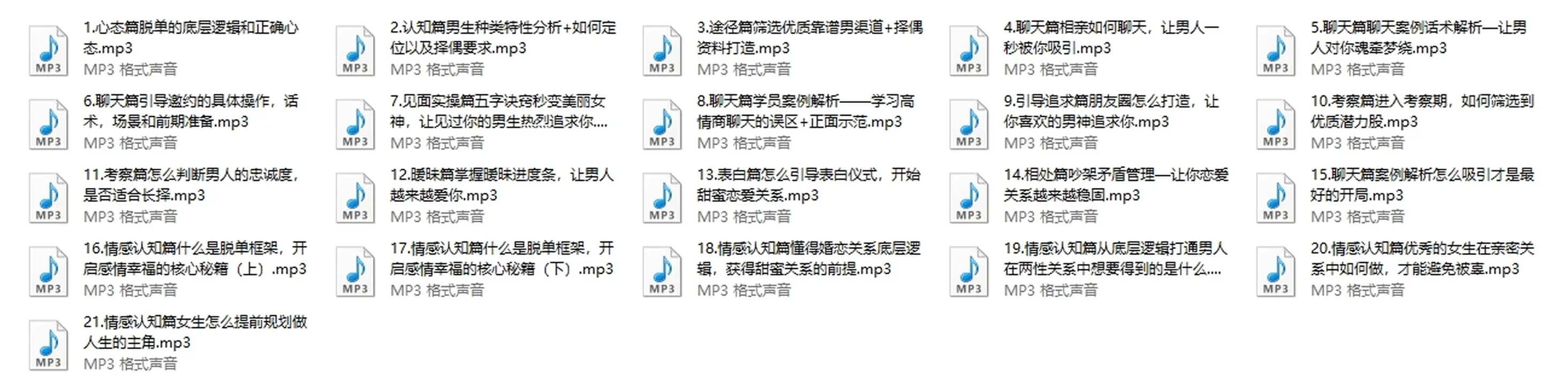 图片[3]-【陈璐老师】千里挑一脱单系统-初心情感社