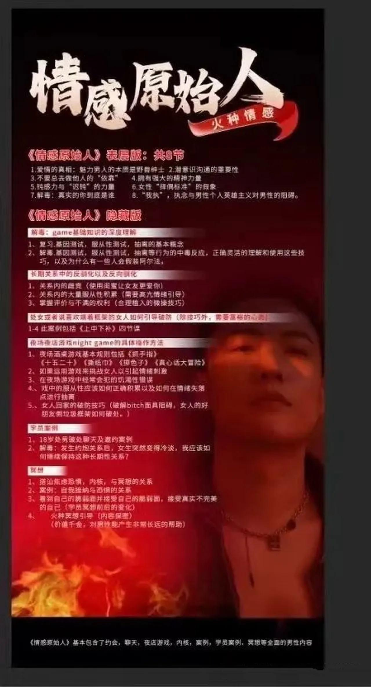 图片[3]-火种情感《情感原始人》男性觉醒，势在必行-初心情感社