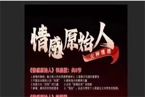 图片[1]-火种情感《情感原始人》男性觉醒，势在必行-初心情感社