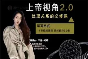 图片[1]-男性思维提升《上帝视角2.0》处理关系的必修课-沉沉情感网