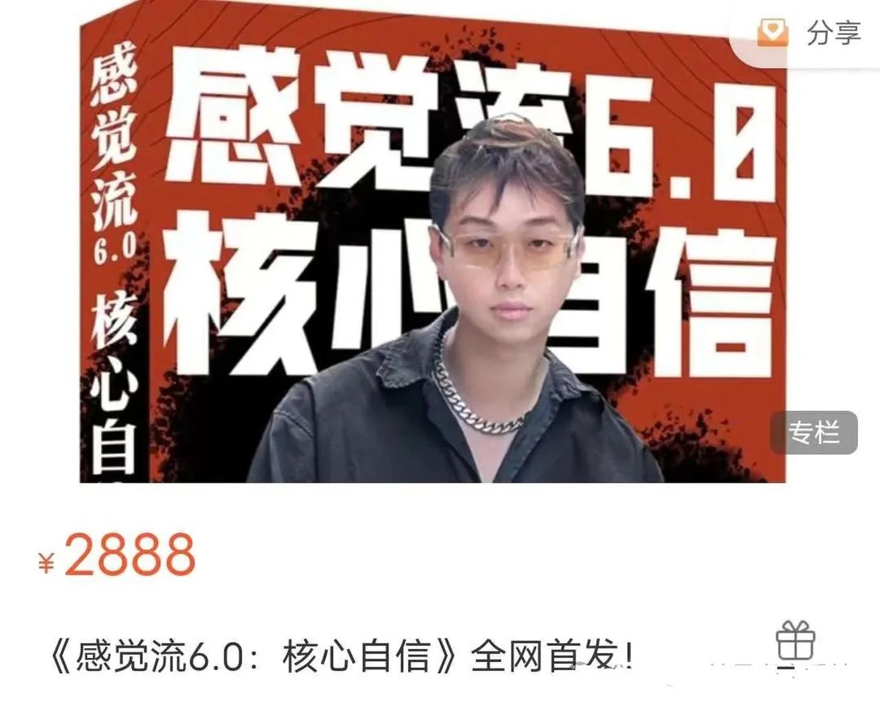 图片[2]-天马情感恋爱课堂《感觉流6.0：核心自信》-沉沉情感网