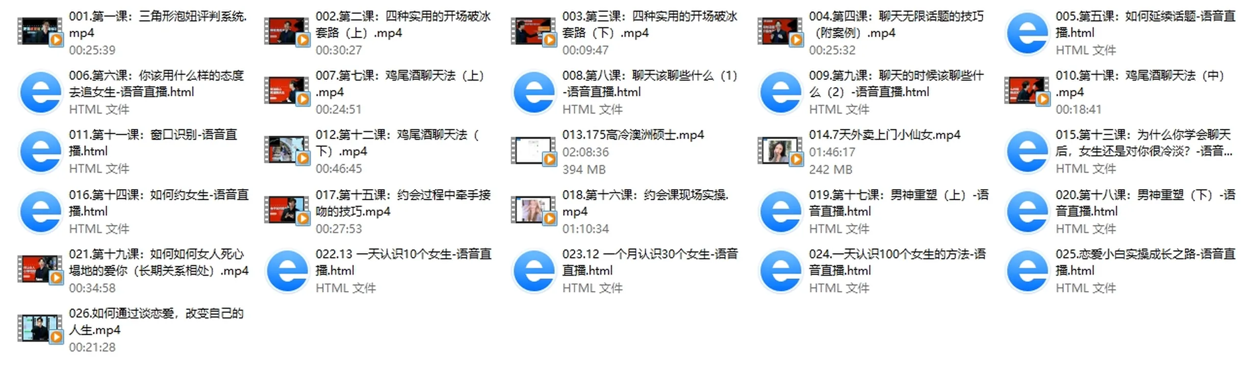 图片[3]-天马情感恋爱课堂《感觉流6.0：核心自信》-沉沉情感网