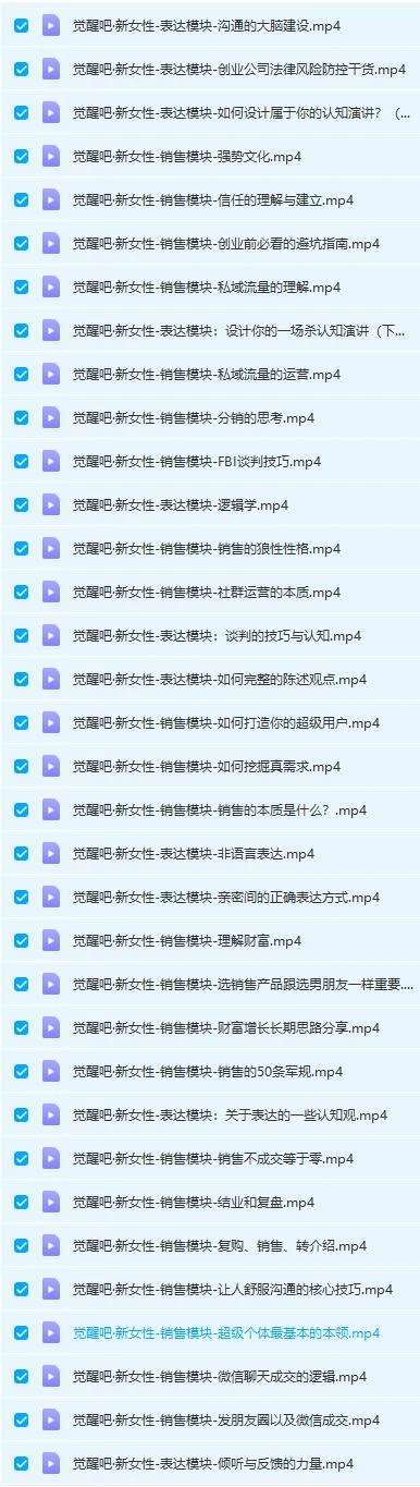 图片[3]-[22.7GB]《觉醒吧，新女性报名》价值1499元-沉潜情感社