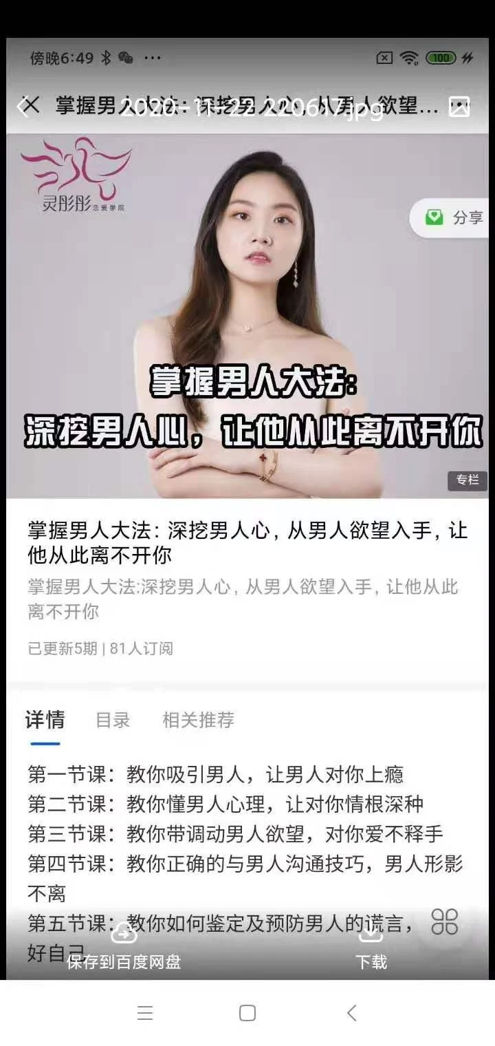 图片[2]-掌握男人大法：深挖男人心，从男人鱼望入手，让他从此离不开你(完结)-沉沉情感网