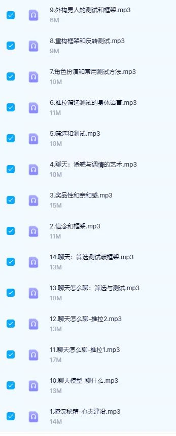 图片[3]-EAN高级撩汉课程《撩汉秘术+洗nao术》网盘下载-初心情感社