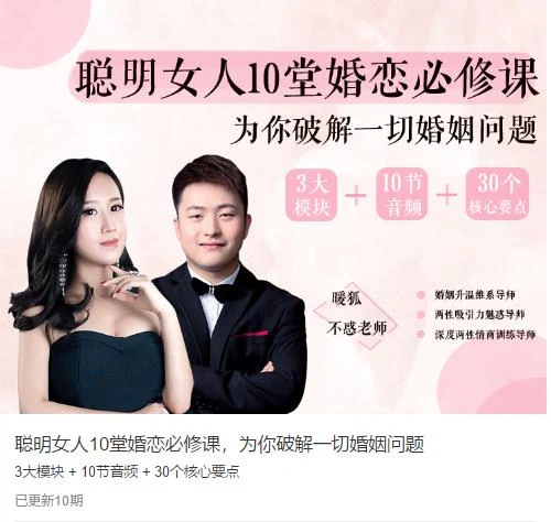 图片[2]-聪明女人的10堂婚恋必修课，为你破解一切婚姻问题【完结】-沉潜情感社