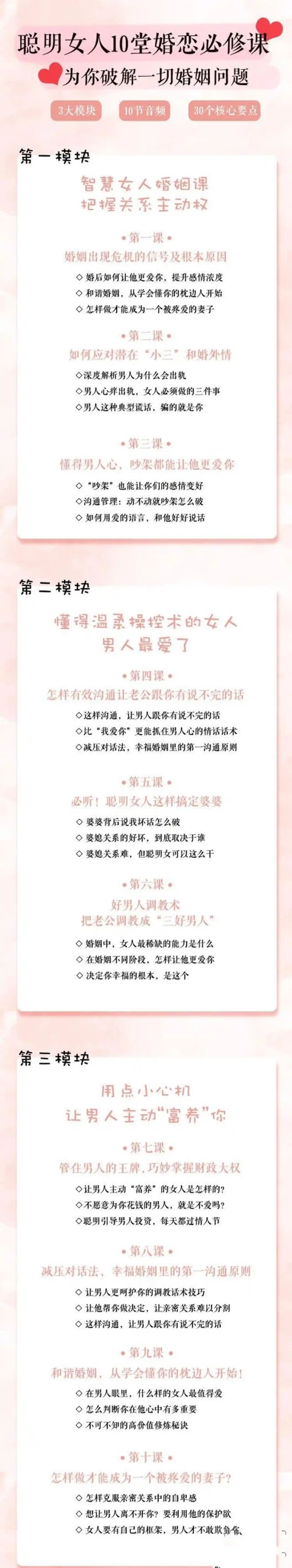 图片[3]-聪明女人的10堂婚恋必修课，为你破解一切婚姻问题【完结】-沉潜情感社