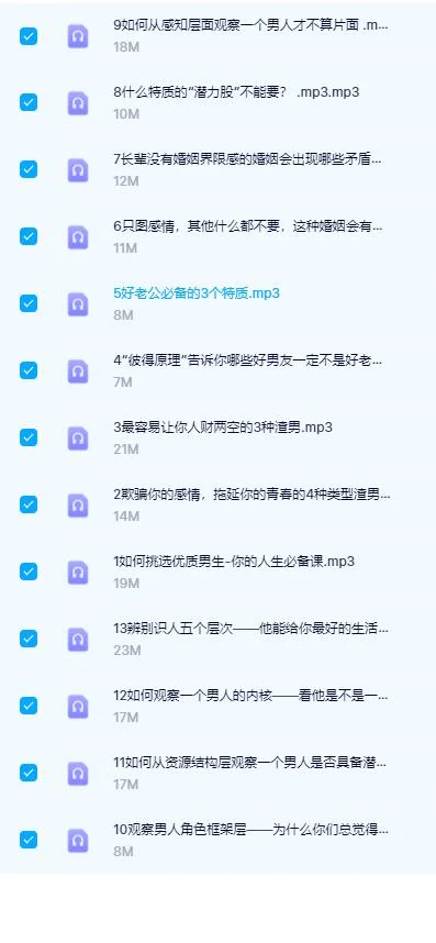图片[3]-绛妖精《如何挑选优质男生-你的人生必修课》网盘下载-铁锚资源库
