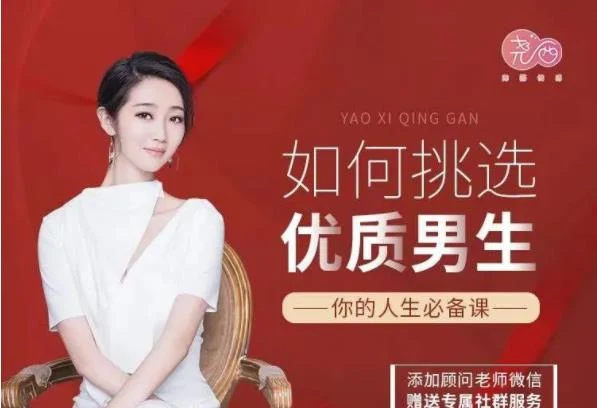 绛妖精《如何挑选优质男生-你的人生必修课》网盘下载-铁锚资源库
