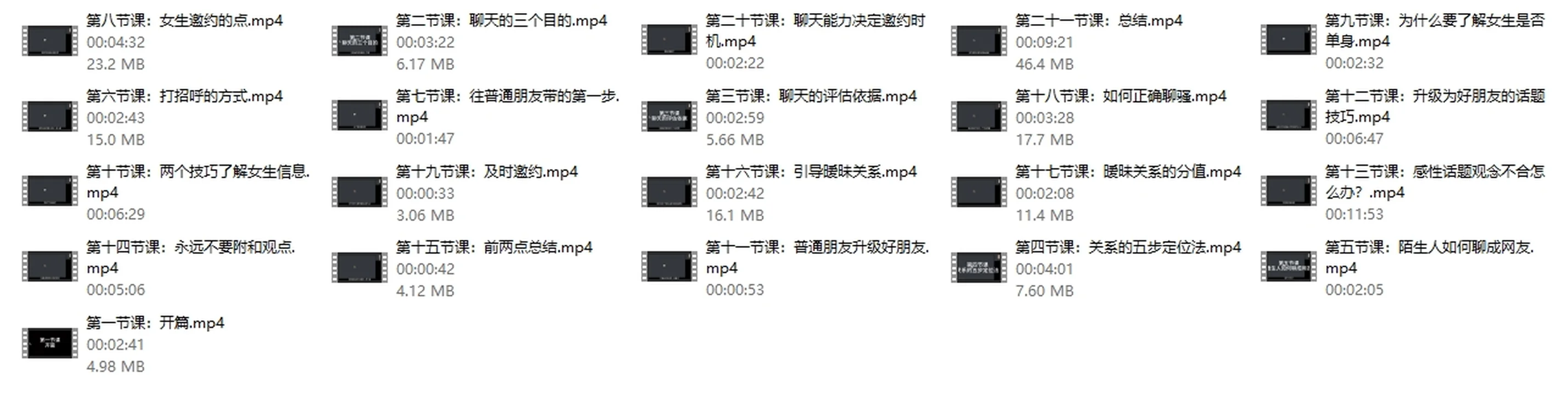 图片[2]-子阳脱单实战课-心途成长社