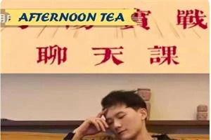 图片[1]-子阳脱单实战课-心途成长社