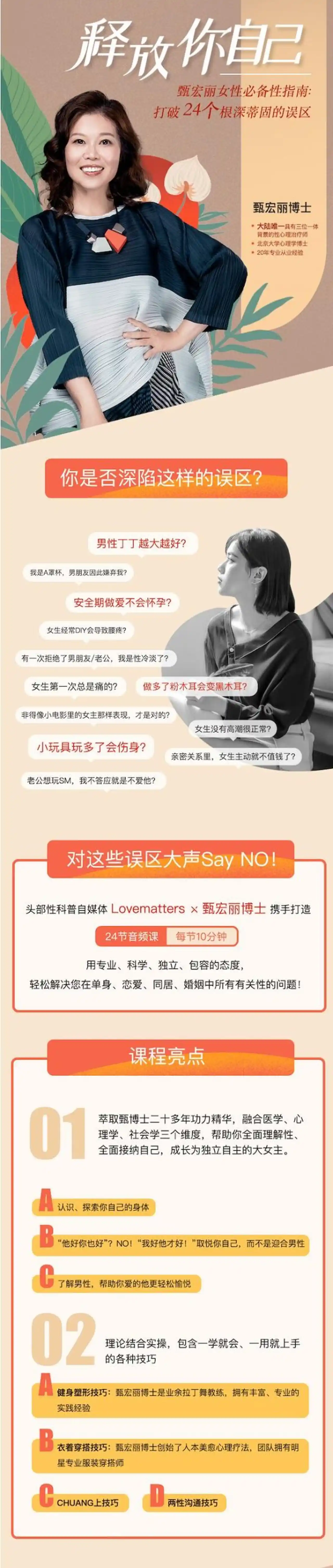 图片[2]-甄宏丽博士《女性必备指南：打破24个根深蒂固的误区》网盘下载-九觉情感社