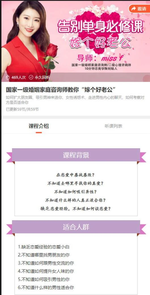 图片[2]-[16.5GB]女生情感大课《告别单身必修课：找个好老公》网盘下载-知行情感社