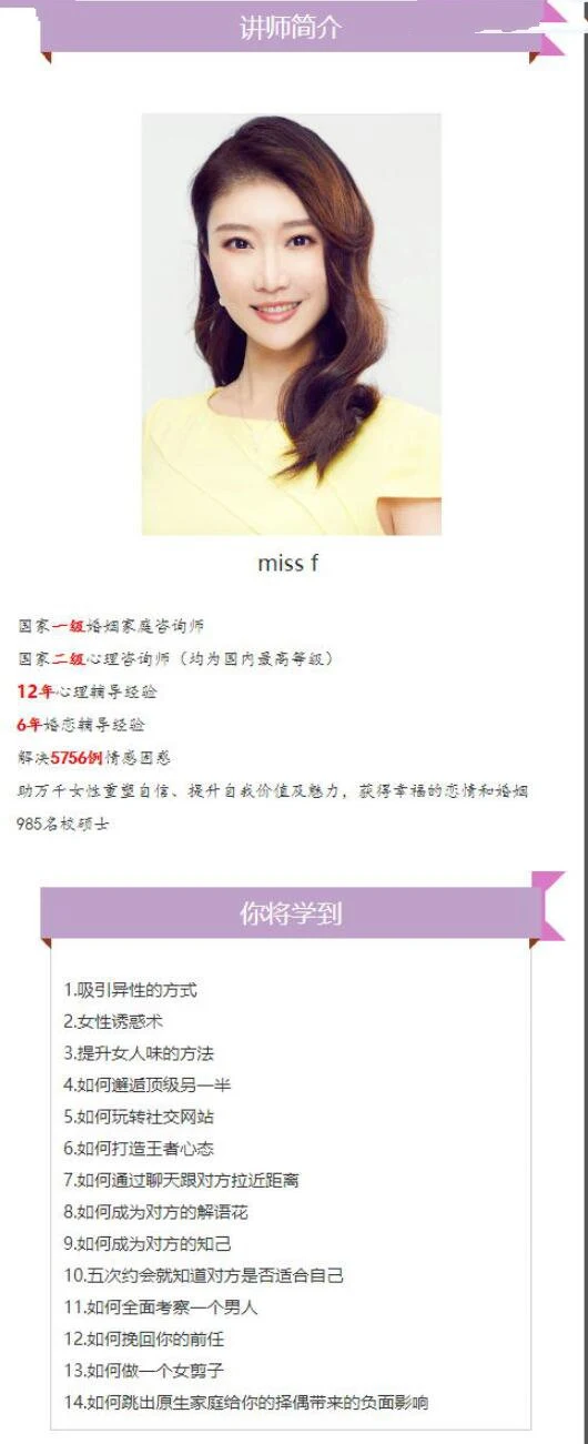 图片[3]-[16.5GB]女生情感大课《告别单身必修课：找个好老公》网盘下载-知行情感社