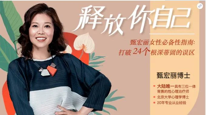 甄宏丽博士《女性必备指南：打破24个根深蒂固的误区》网盘下载-九觉情感社