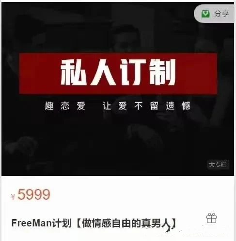 图片[2]-FreeMan计划《做情感自由的真男人》-初心情感社