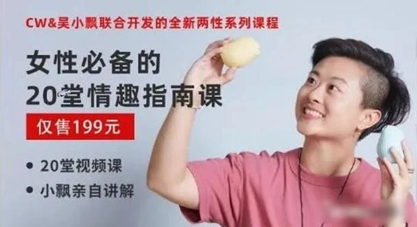 图片[2]-女性必备的20堂情趣指南课【完结】-铁锚资源库