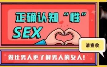 图片[2]-李越《正确认识xing，做比男人更了解男人的女人》网盘下载-铁锚资源库