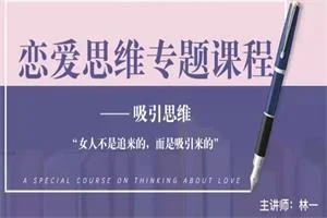 男人必学的7堂恋爱课-心语情感库