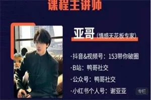 2023亚哥全流程线上课(最新更新80集)-掌舵行动营