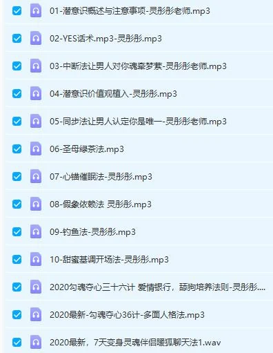 图片[3]-灵彤彤亲授新课《勾魂夺心36计》网盘下载-启明情感网
