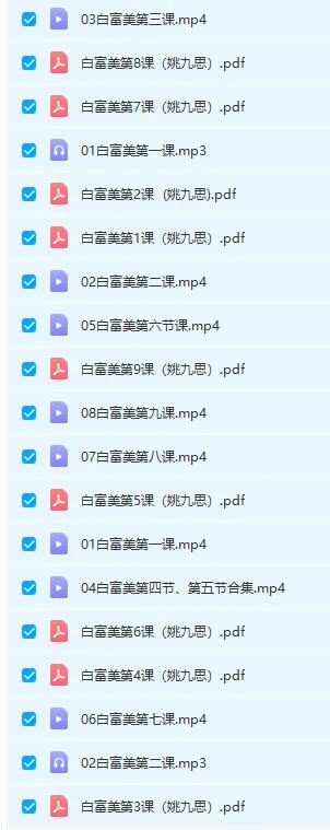图片[3]-Chic导师姚九思《白富美训练营》网盘下载-初心情感社