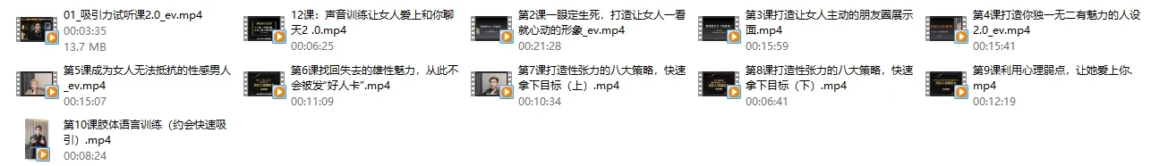图片[2]-Eric子轩《打造男性吸引力训练营2.0》-启明情感网