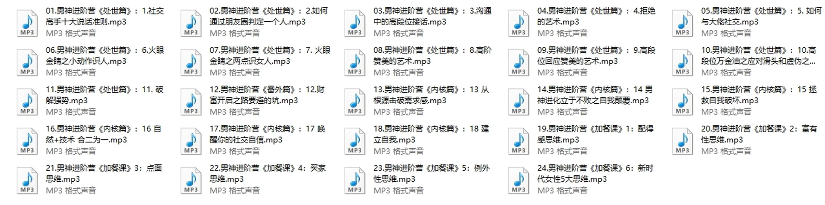 图片[3]-浪哥出品《高段位男神进阶营》价值3980-启明情感网
