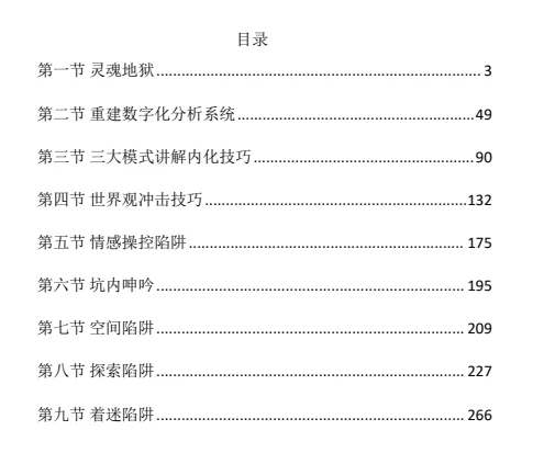 图片[3]-灵魂创造者《五步陷阱》音频加电子书-启明情感网