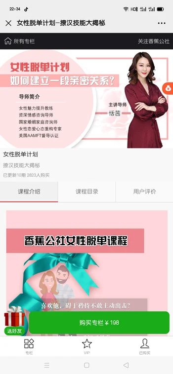 图片[2]-香蕉公社恬茜《女性脱单计划》网盘下载-知行情感社