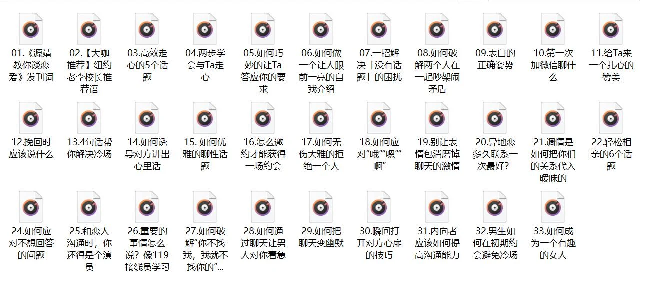 图片[2]-源靖《教你谈恋爱》网盘下载【011802】-心途成长社