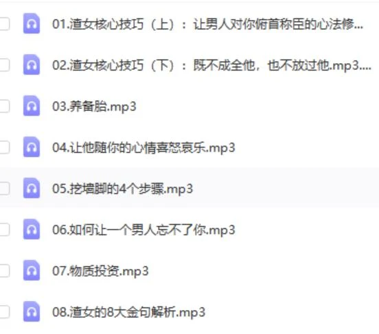 图片[2]-源靖《狼性女孩成长课(渣女技巧鉴赏课)》网盘下载-沉潜情感社