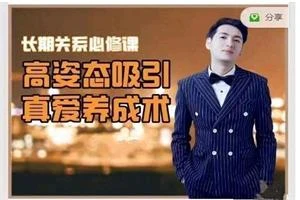 真爱养成术《长期关系必修课》明日恋爱课程-沉沉情感网
