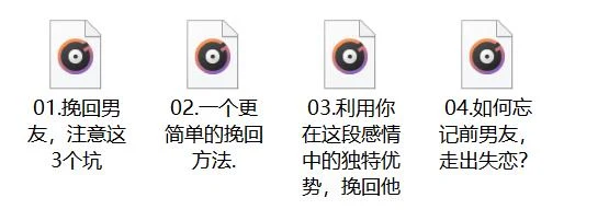 图片[2]-源靖《挽回男友系列课》4节音频课程【011603】-破晓实验室