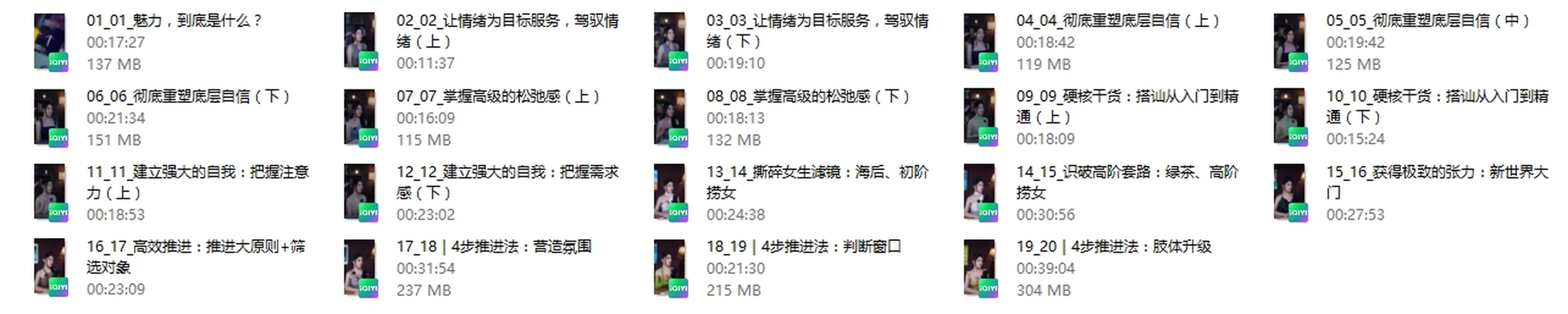 图片[3]-柴姐《深度吸引课》-启明情感网