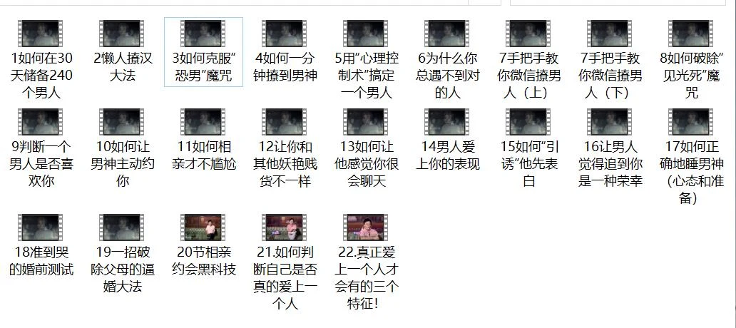图片[2]-[7.2GB]算爱研习社《15天脱单攻略》网盘下载【011404】-铁锚资源库