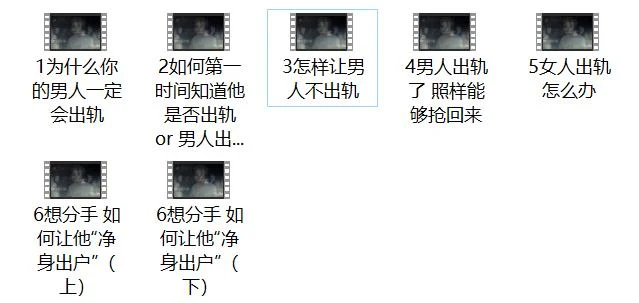 图片[2]-算爱研习社《男人出轨怎么办》网盘下载【011402】-初心情感社