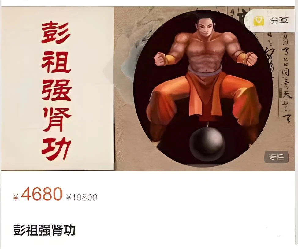 男人终极王炸训练-彭祖强肾功（价值4680）-初心情感社