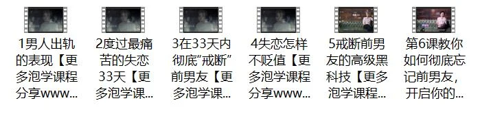 图片[2]-算爱研习社《三十三天走出失恋》网盘下载【011401】-启明情感网