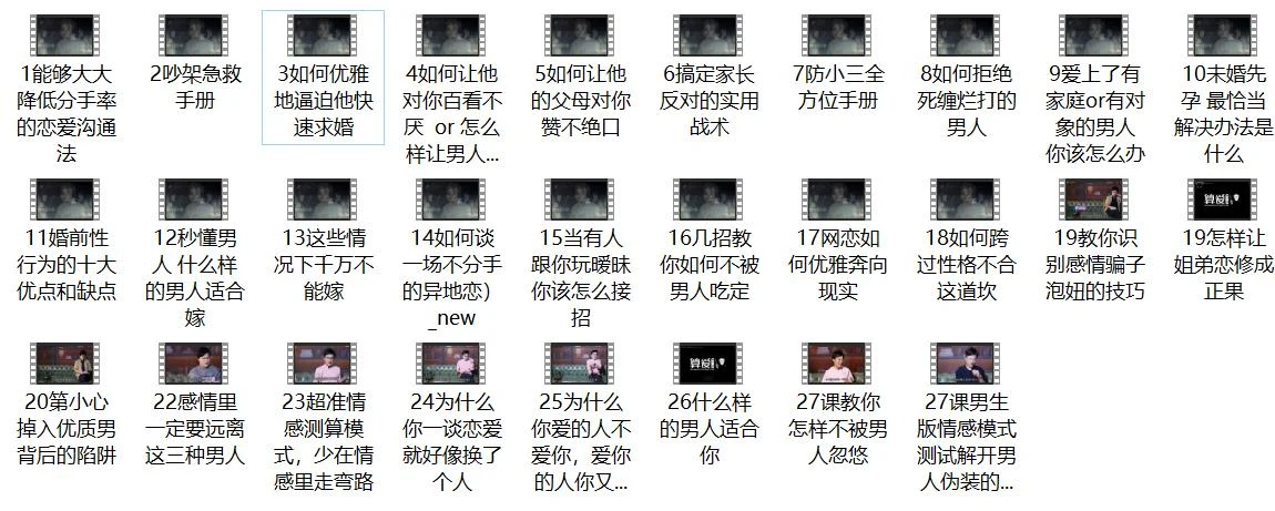 图片[2]-[10.3GB]算爱研习社《这样谈恋爱才会不分手》视频教程【011309】-铁锚资源库