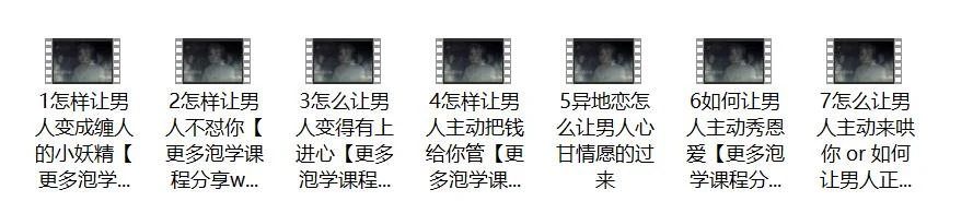 图片[2]-算爱研习社《完美老公养成计》视频教程【011307】-初心情感社