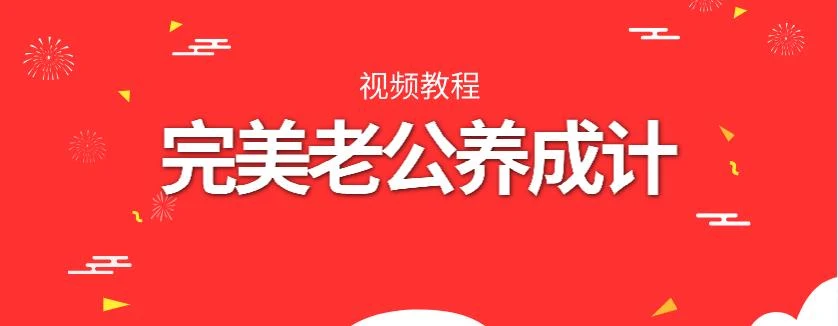图片[1]-算爱研习社《完美老公养成计》视频教程【011307】-初心情感社